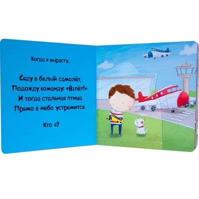 Кем я хочу стать. Важные профессии фото книги 2