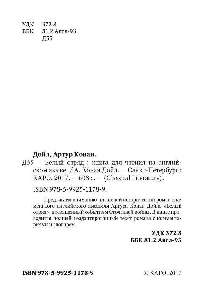 The White Company фото книги 3