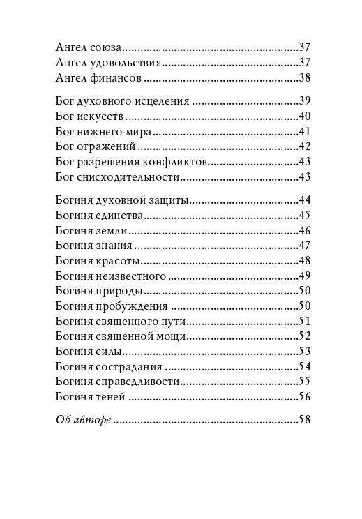 Ангелы, боги и богини. 45 карт + инструкция фото книги 4
