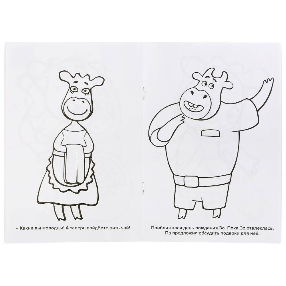 Супер-раскраска для маленьких "Оранжевая корова" фото книги 5
