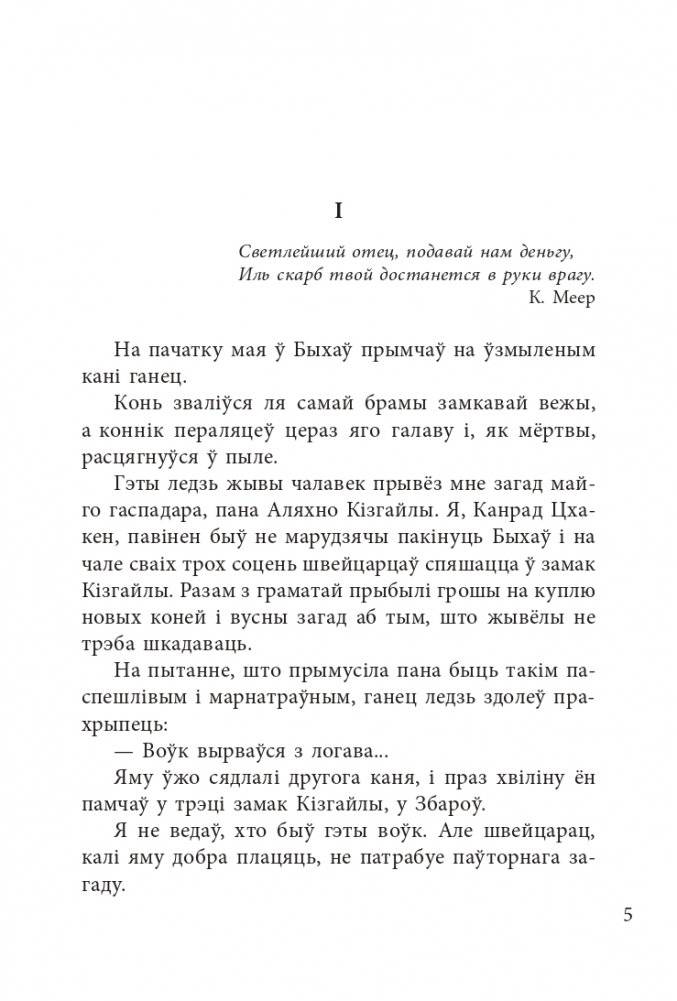 Сівая легенда. Ладдзя Роспачы. Цыганскі кароль фото книги 3