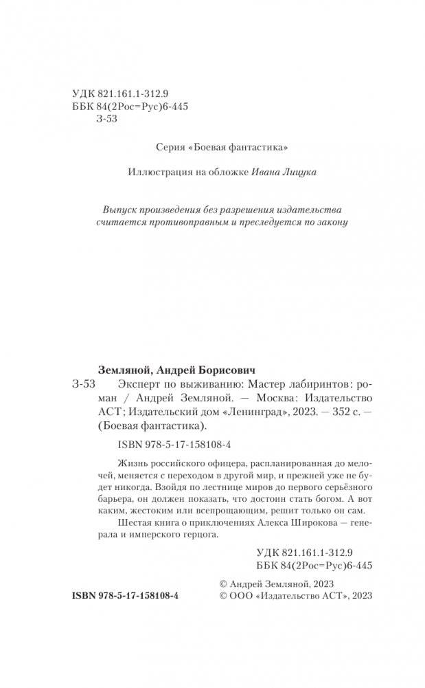 Мастер лабиринтов фото книги 5