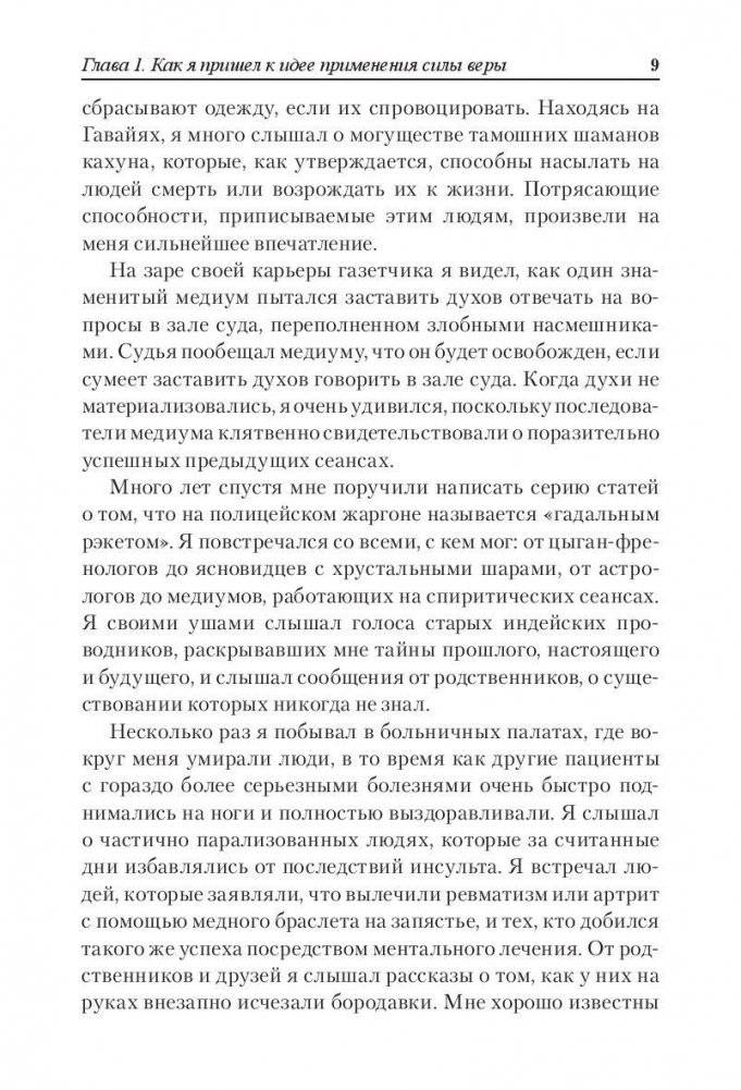 Магия веры фото книги 9