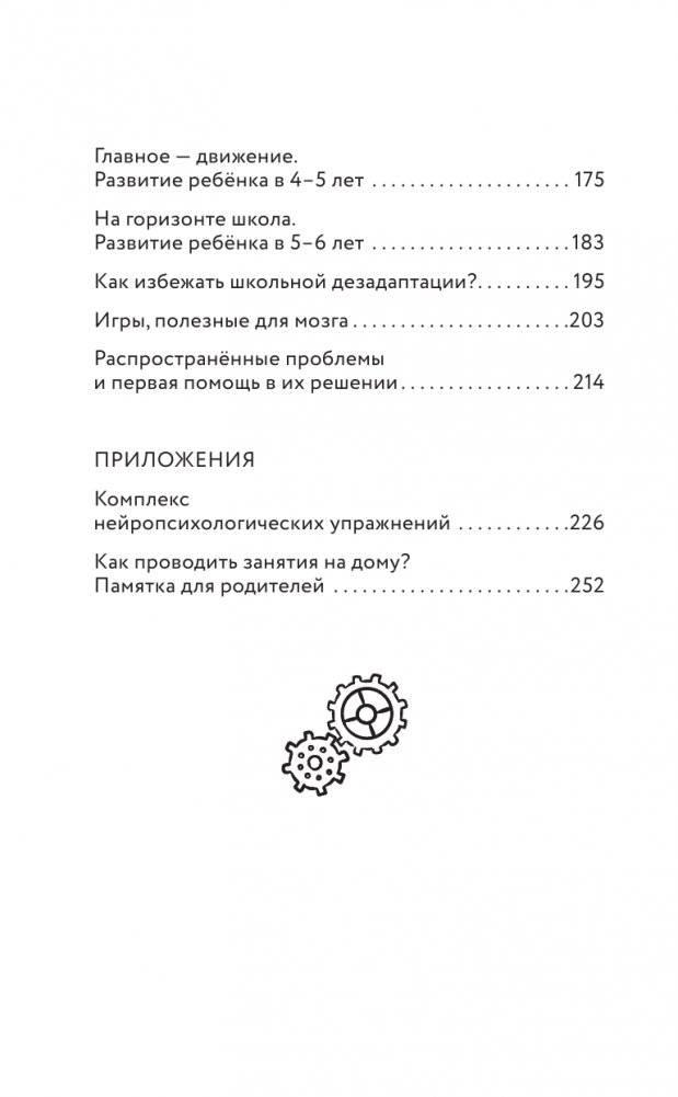 Мозг ребенка. Все секреты развития способностей фото книги 5