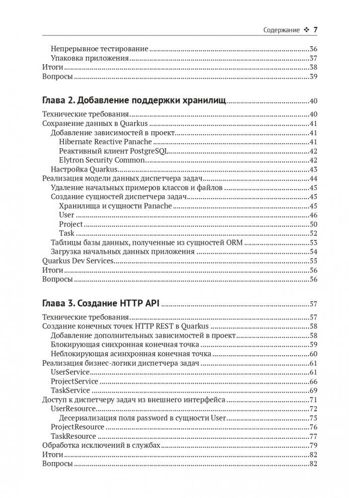 Разработка веб-приложений c Quarkus и React фото книги 4