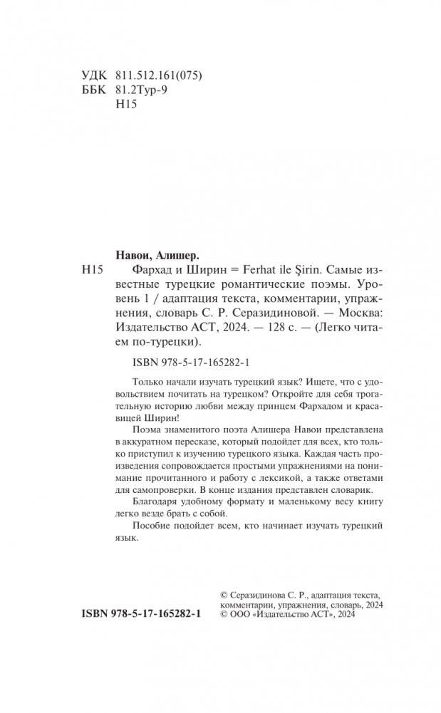 Фархад и Ширин = Ferhat ile Şirin. Самые известные турецкие романтические поэмы. Уровень 1 фото книги 3