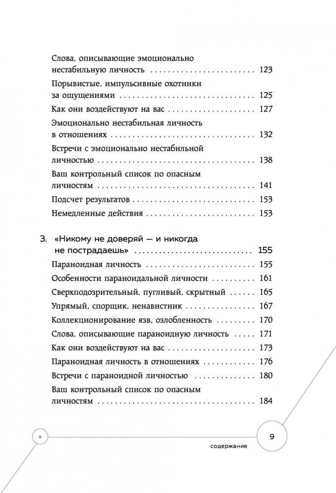 Опасные личности. Как их вычислить и не дать манипулировать собой фото книги 6