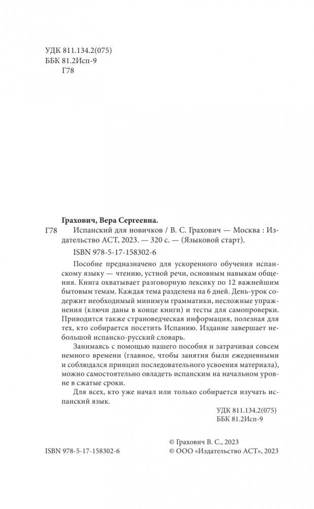Испанский для новичков фото книги 3