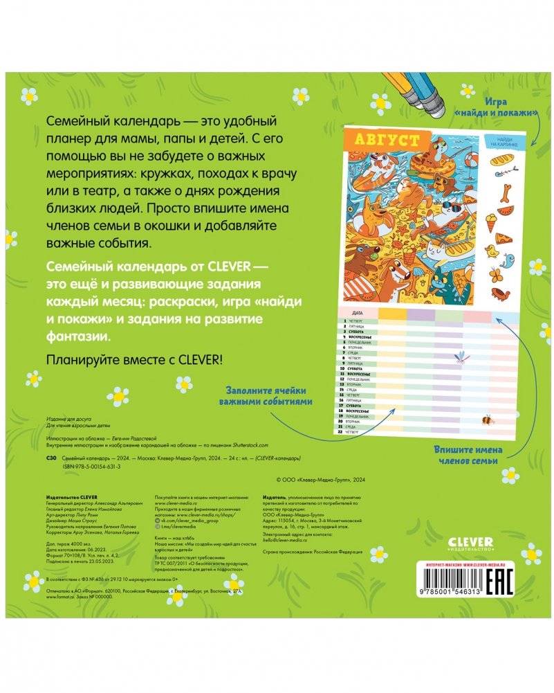 Семейный календарь-2024 фото книги 8