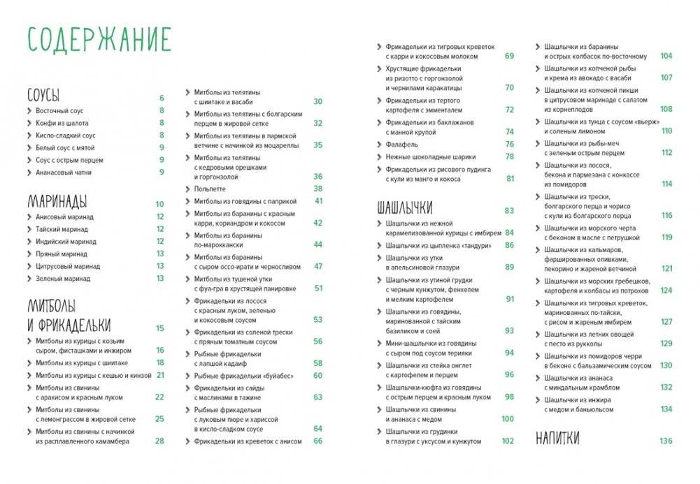 Мясо и не только. Магия домашней кухни. Лучшие и оригинальные блюда фото книги 2