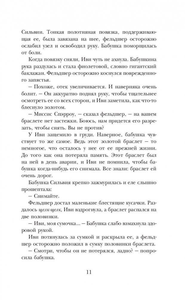 Гнутая монетка фото книги 10