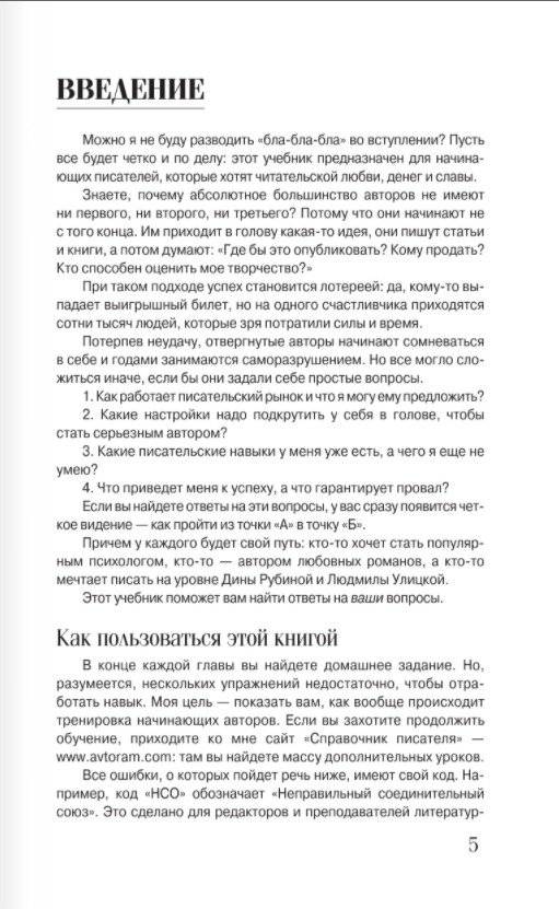 Пиши и зарабатывай: что делает книгу успешной, а автора — знаменитым. Учебник для амбициозных новичков фото книги 4