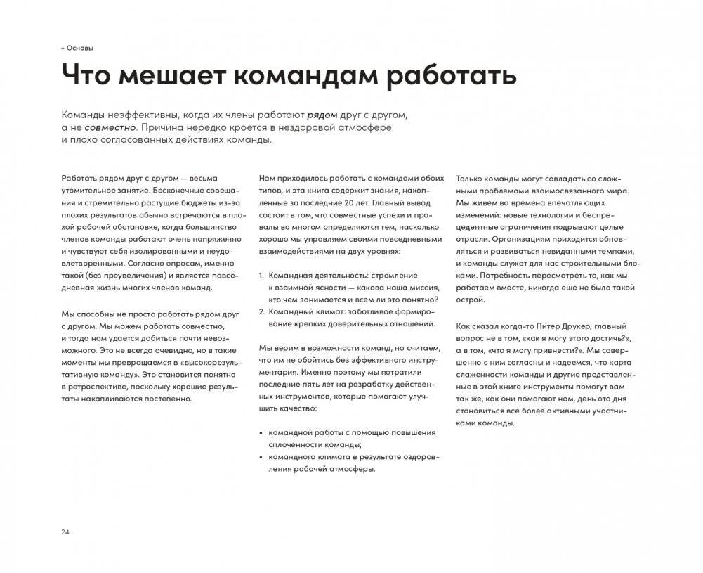 Инструменты командной работы. Пять способов сплотить команду, выстроить доверительные отношения и добиться высоких результатов фото книги 20
