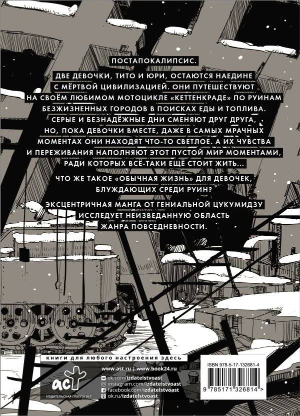 Последнее путешествие девочек. Том 1 фото книги 2