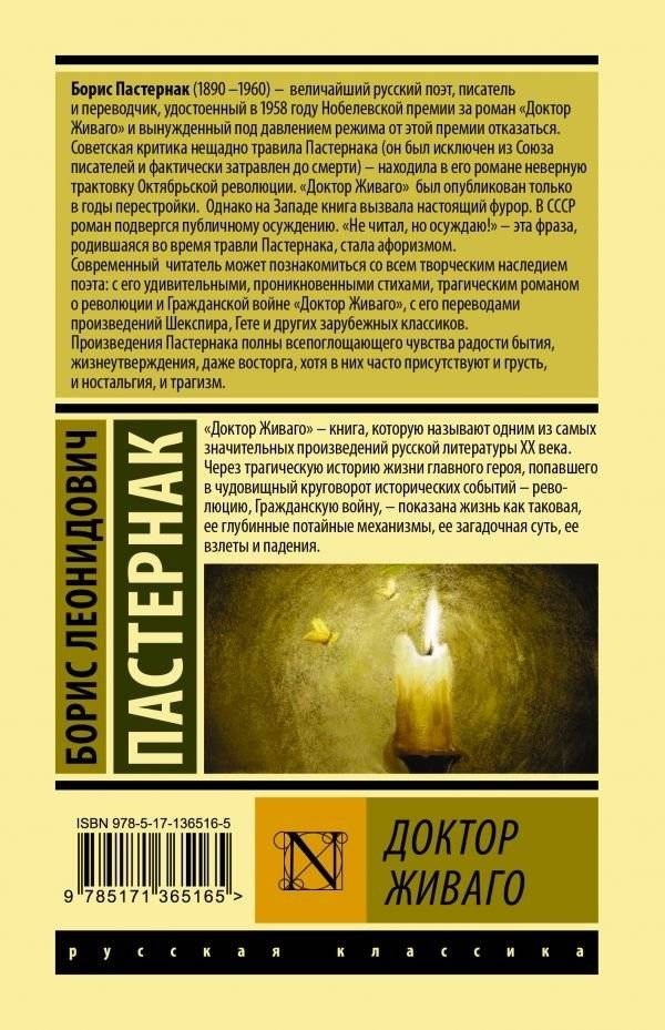 Доктор Живаго фото книги 2