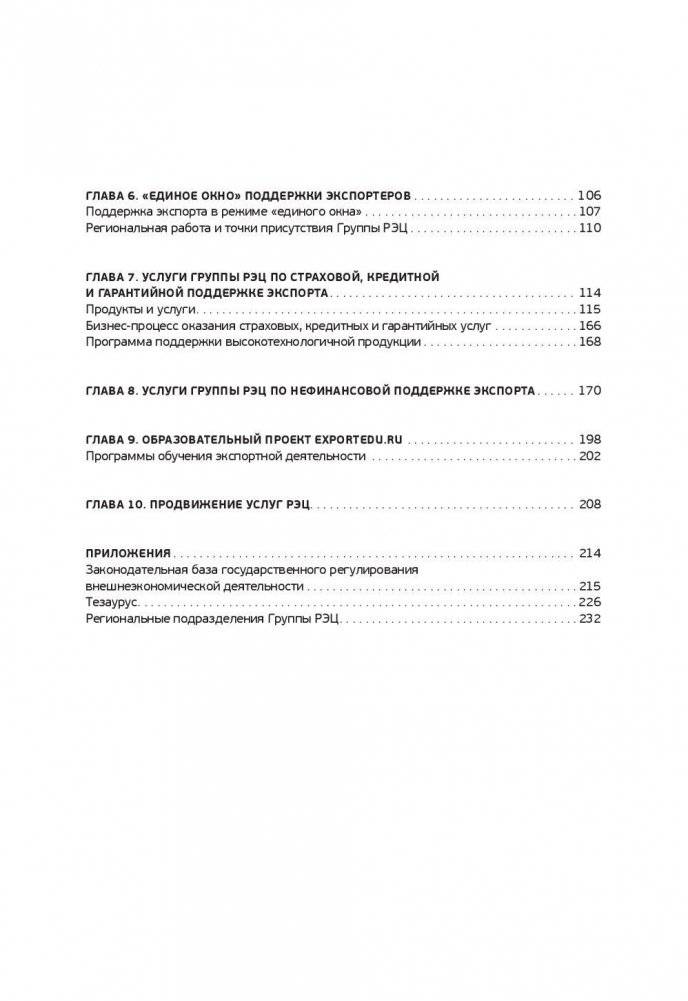 RECBOOK. Настольная книга по поддержке экспорта фото книги 3