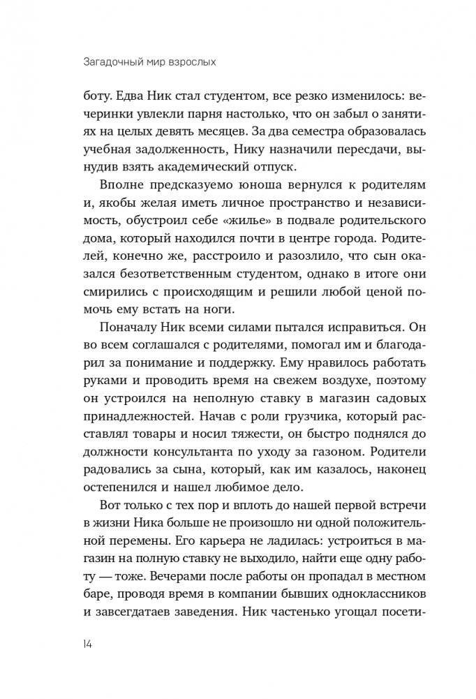 Когда ты уже съедешь?! Как помочь взрослому ребенку начать жить самостоятельно фото книги 15