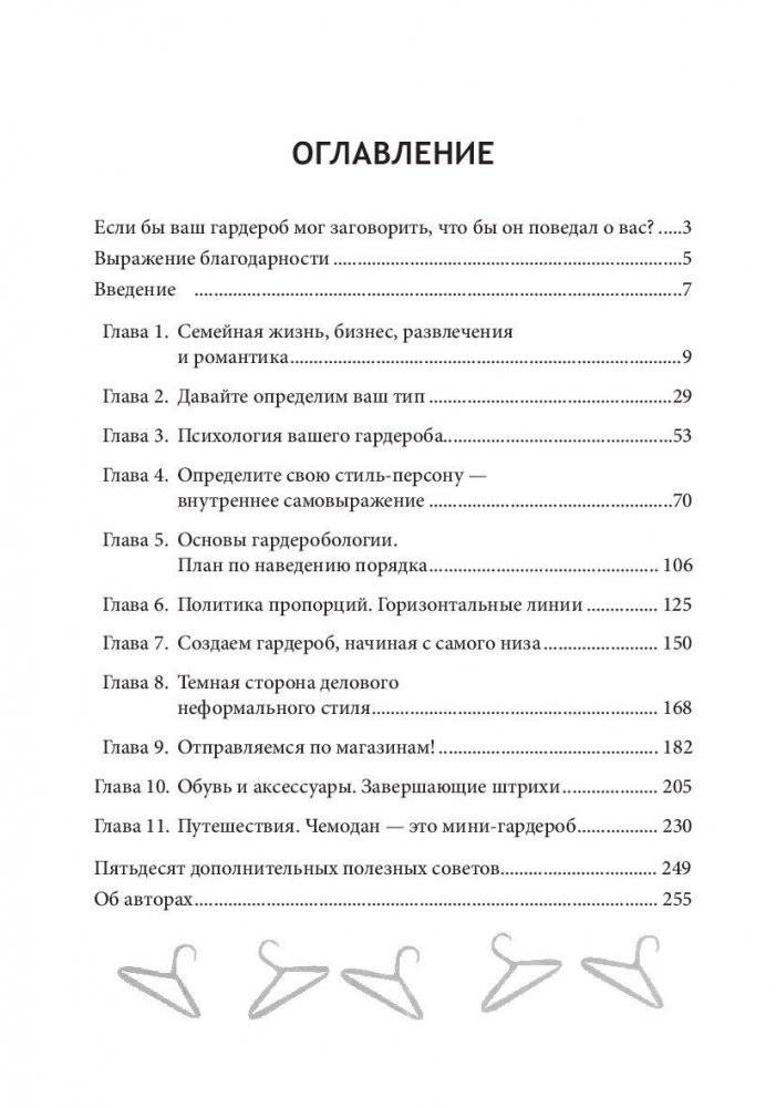 Психология вашего гардероба фото книги 2