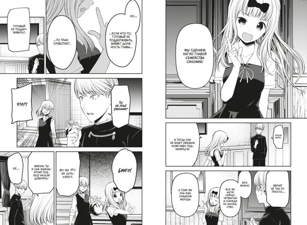 Госпожа Кагуя. В любви как на войне. Любовная битва двух гениев. Книга 13 фото книги 4