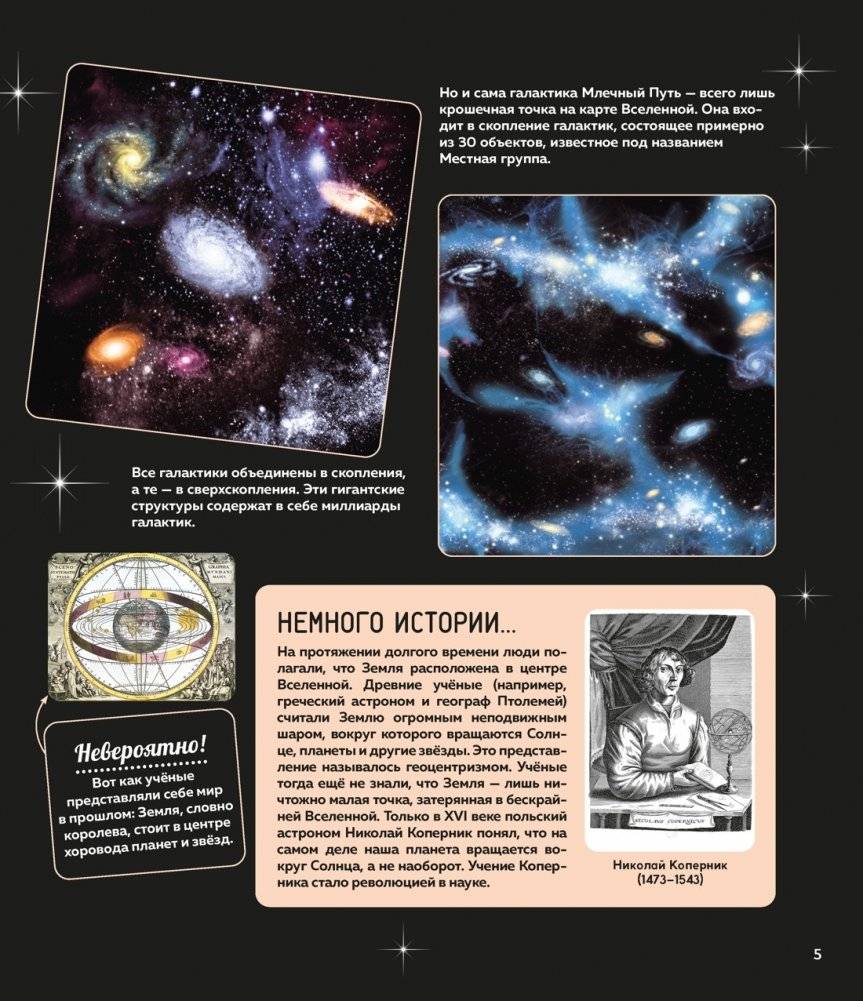 Таинственный космос. Энциклопедия фото книги 3