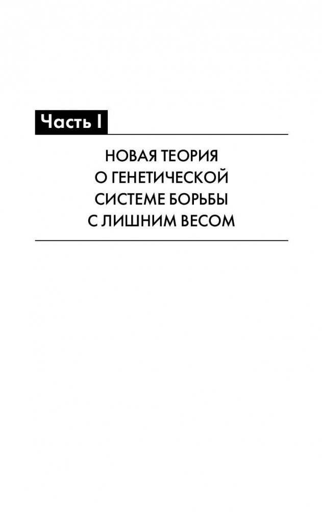 Комплексы для проблемных зон. Новейшее исследования генетиков. 7 минут в день фото книги 8