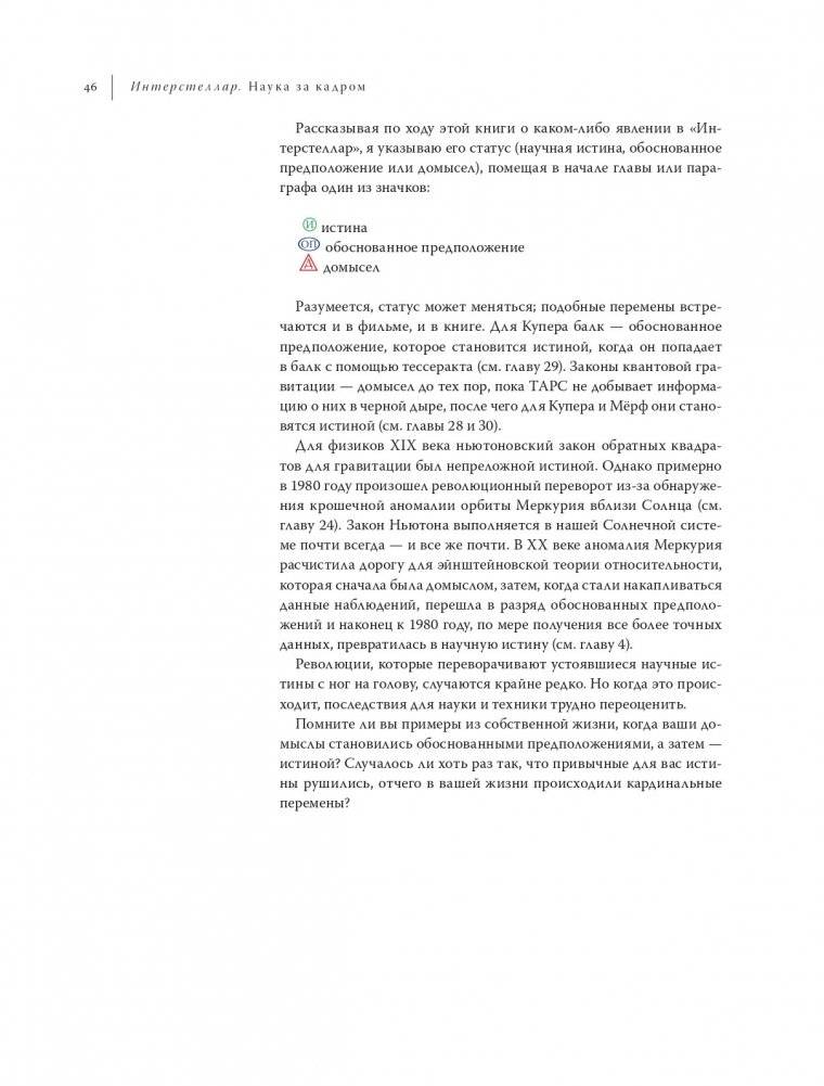 Интерстеллар. Наука за кадром фото книги 12