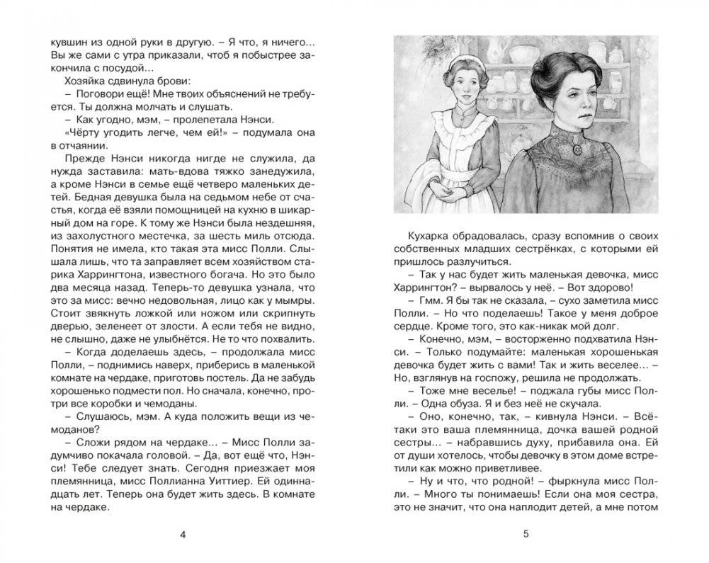 Поллианна фото книги 2