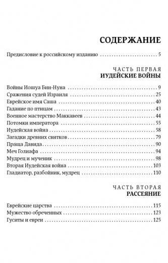 Перешедшие реку. Очерки еврейской истории фото книги 3