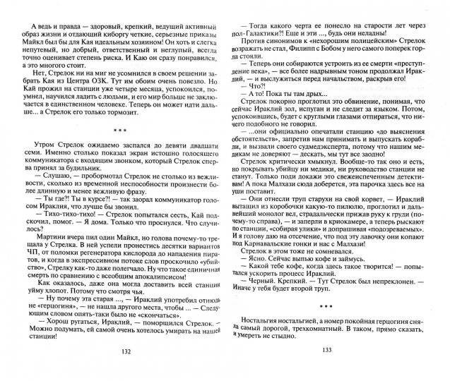 Космоолухи. Рядом. Том 2 фото книги 2