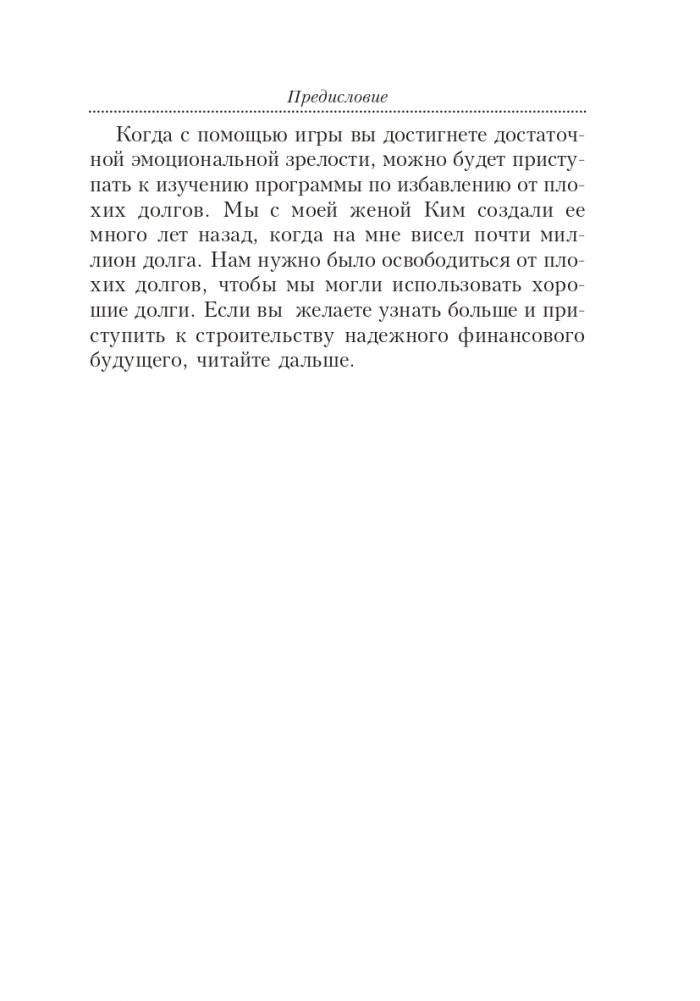 Освободитесь от плохих долгов фото книги 7