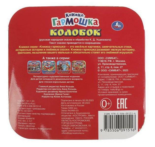 Колобок. Книжка-гармошка фото книги 5