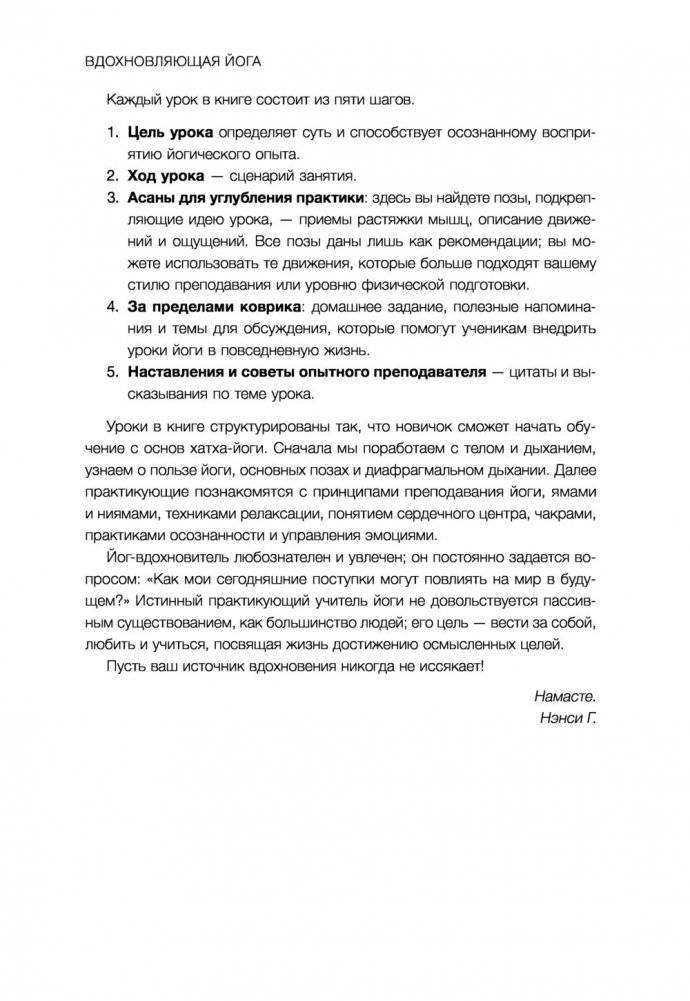 Вдохновляющая йога. Как и почему регулярная практика помогает найти силы внутри себя фото книги 4