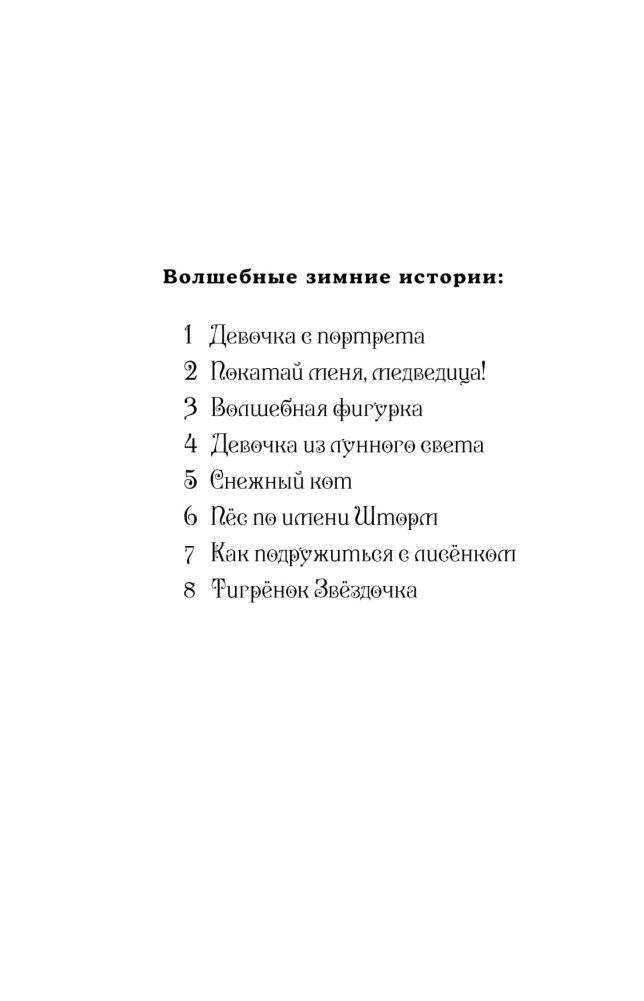 Оленёнок Крапинка, или Бархатистый носик фото книги 12