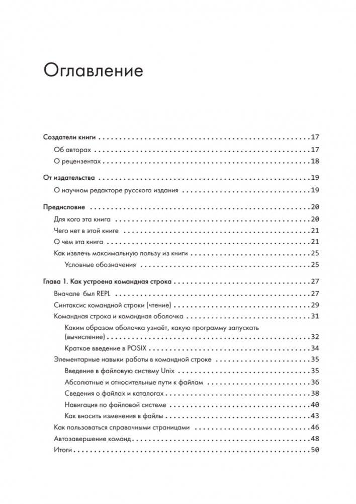 Linux для разработчиков фото книги 2