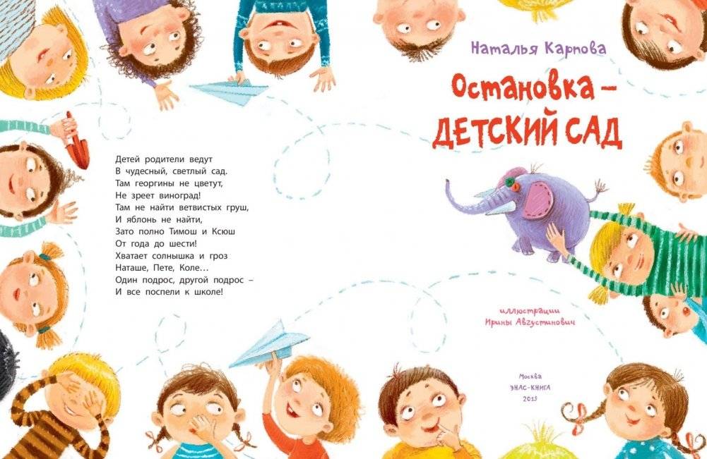 Остановка – детский сад фото книги 2