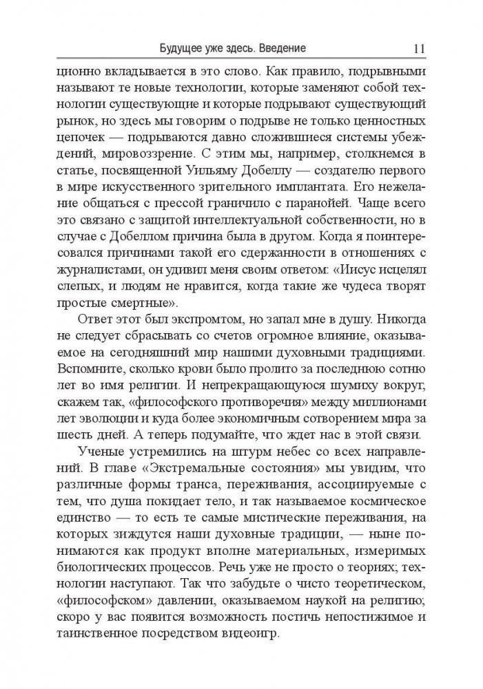 Мир завтра фото книги 8