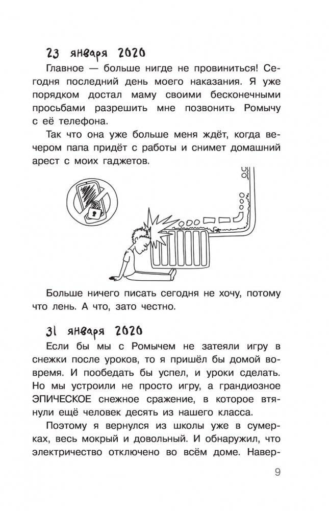 Дневник Батарейкина, или Рейкин, не позорься! фото книги 10
