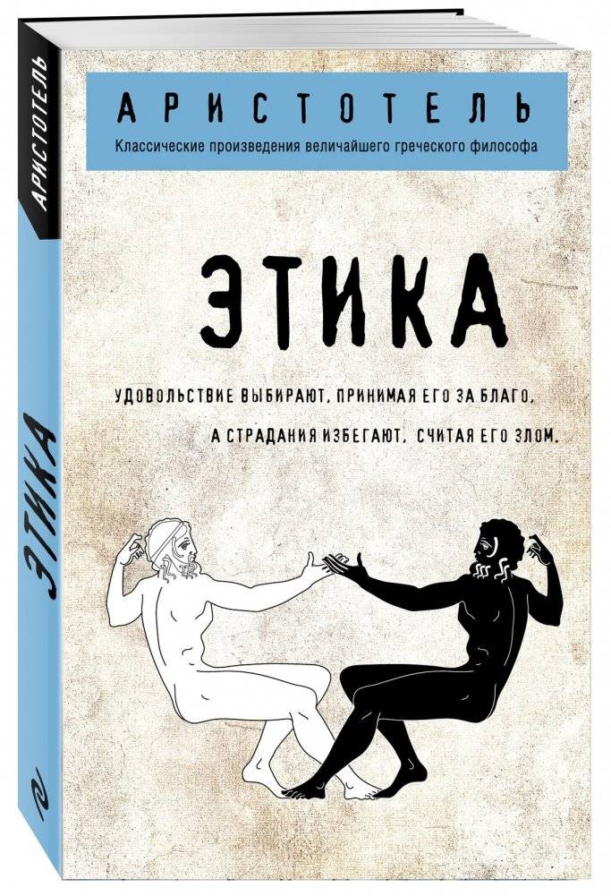 Этика фото книги 2