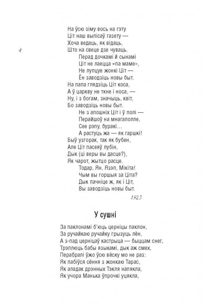 Па дарозе на Парнас : вершы і байкі фото книги 5