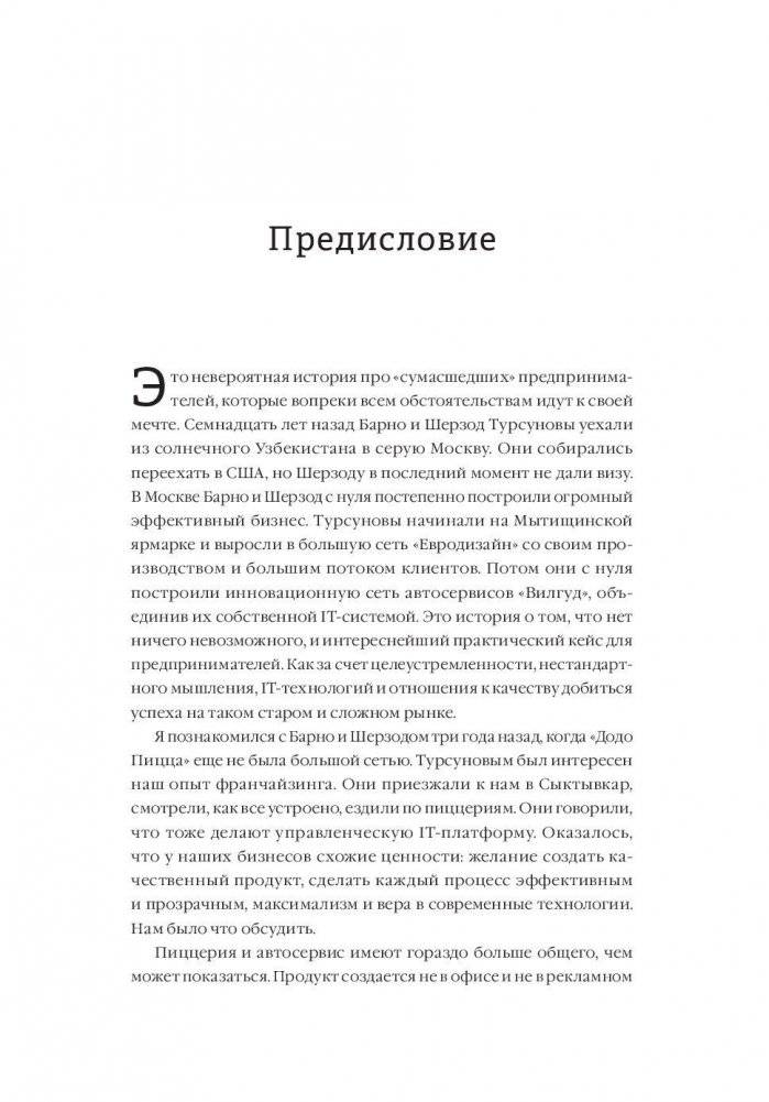 Однажды не в Америке. Краткое пособие по завоеванию мира подручными средствами фото книги 4