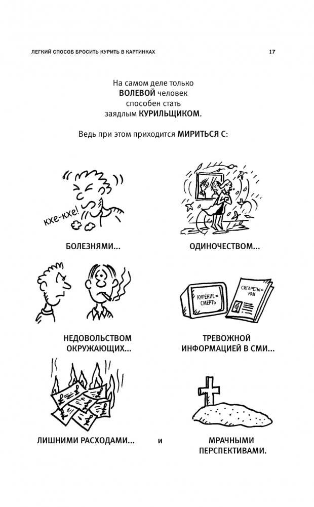 Легкий способ бросить курить в картинках фото книги 11