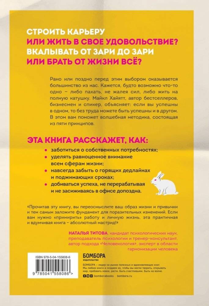 Поймать двух зайцев. Как добиться успеха на работе, не принося в жертву личную жизнь фото книги 17