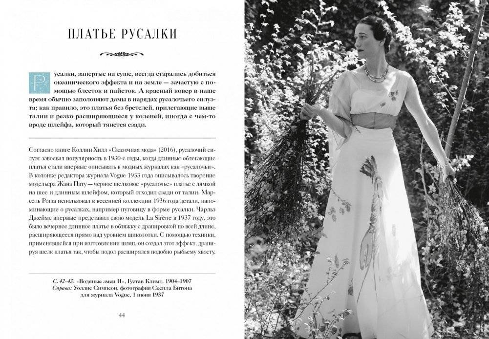 Книга Русалок. Волшебный путеводитель по страницам фолиантов, подводным глубинам и вершинам изящных искусств фото книги 8