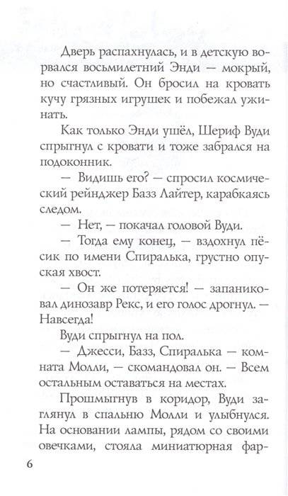 История игрушек 4. Официальная новеллизация фото книги 3