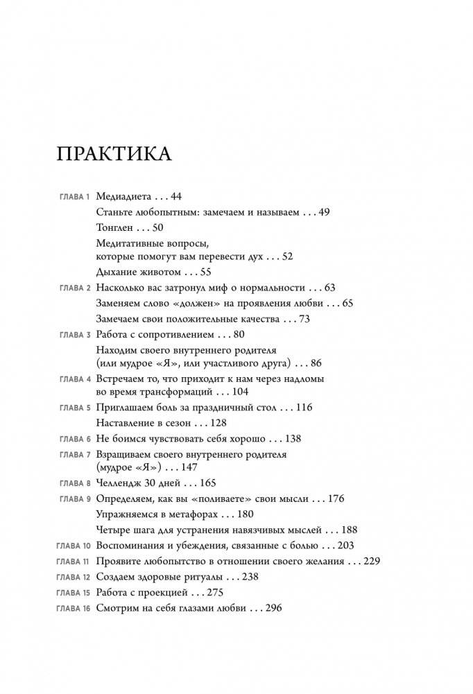 Мудрость беспокойства. Как научиться слушать себя, когда сердце не на месте фото книги 6