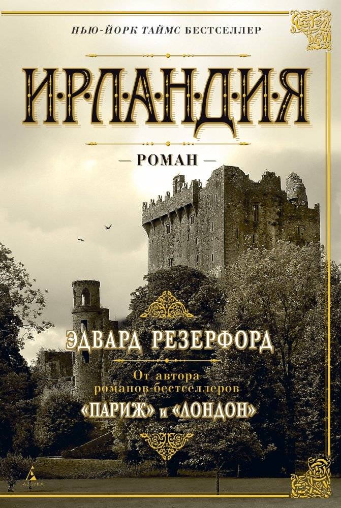 Ирландия фото книги 2