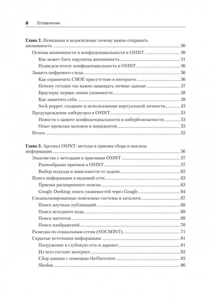 OSINT. Руководство по сбору и анализу открытой информации в интернете фото книги 3