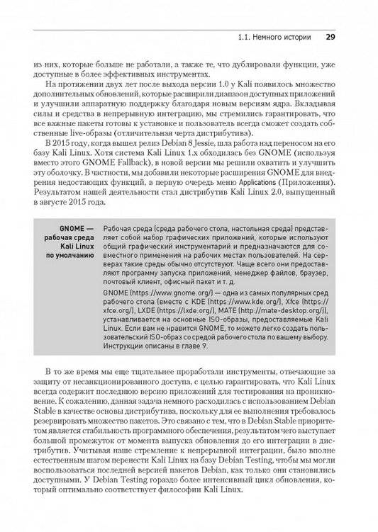 Kali Linux от разработчиков фото книги 5