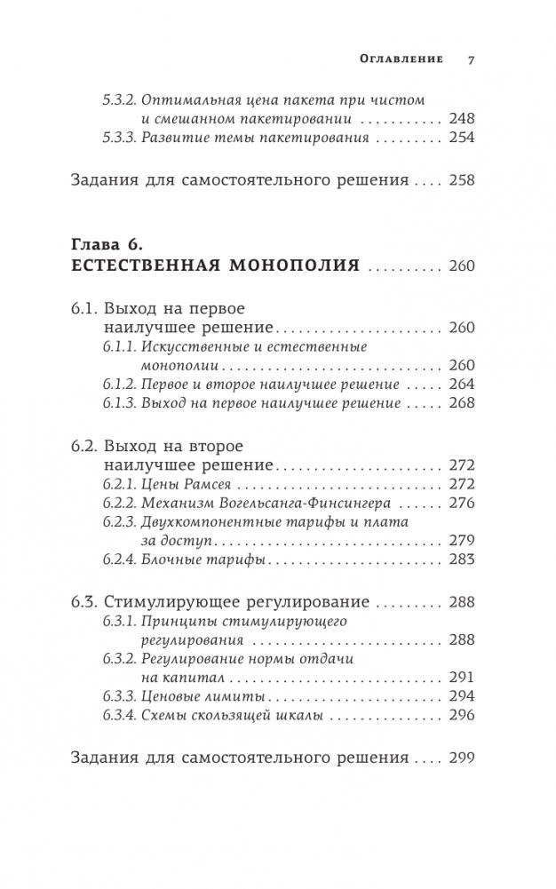 Занимательная экономика. Теория экономических механизмов от А до Я фото книги 8