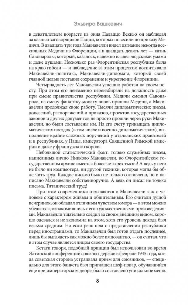 Государь. С комментариями и инфографикой фото книги 6